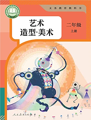 小學美術人教版（2024）二年級上冊（2024）電子課本