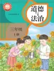 小學(xué)政治 (道德與法治)統(tǒng)編版（2024）三年級上冊（2024）電子課本