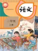 小學(xué)語文統(tǒng)編版（2024）二年級上冊（2024）電子課本