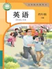 小學(xué)英語(yǔ)人教版PEP（2024）四年級(jí)上冊(cè)（2024）電子課本