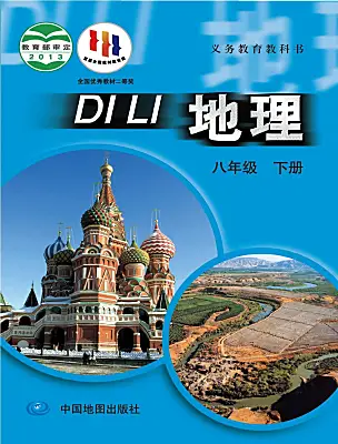 初中地理中圖版（2024）八年級下冊電子課本