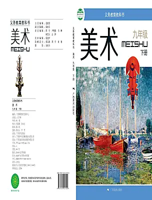 初中美术桂美版（2024）九年级下册课本封面
