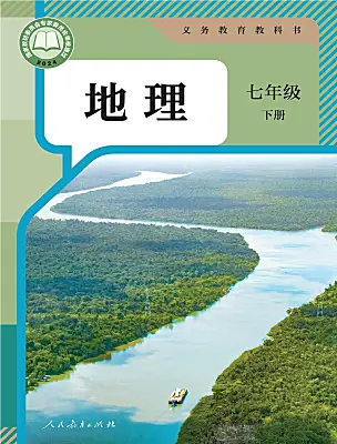 初中地理人教版（2024）七年級(jí)下冊(cè)(2024)電子課本