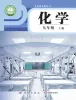 初中化學科粵版（2024）九年級上冊（2024）電子課本