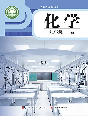 初中化學(xué)科粵版（2024）九年級(jí)上冊(cè)（2024）電子課本