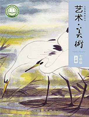 初中美術(shù)人美版（2024）七年級上冊 （常銳倫、歐京海）（2024）電子課本