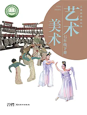 初中美術(shù)嶺南版（2024）七年級(jí)下冊(cè)（2024）電子課本
