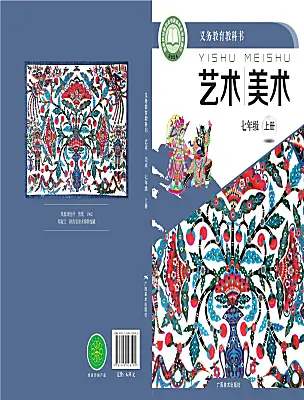 初中美术桂美版（2024）七年级上册（2024）电子课本