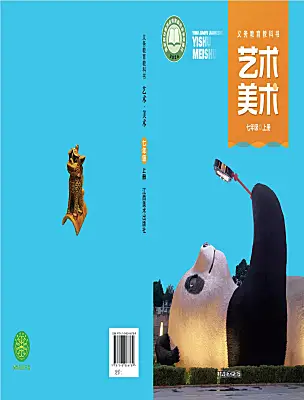 初中美術(shù)贛美版（2024）七年級(jí)上冊(cè)（2024）電子課本