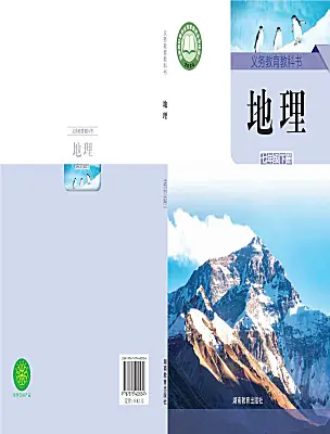 初中地理湘教版（2024）七年級(jí)下冊(cè)（2024）電子課本