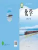 初中化學(xué)魯教版（2024）九年級下冊（2024）電子課本