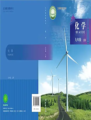 初中化學(xué)北京課改版（2024）九年級上冊（2024）電子課本