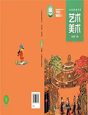 初中美術(shù)贛美版（2024）七年級下冊（2024）電子課本