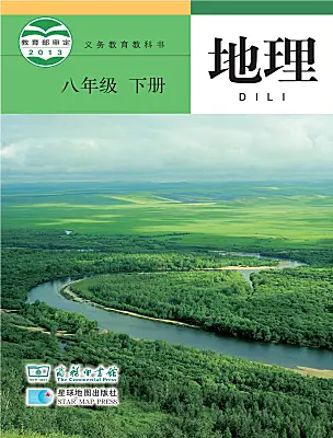 初中地理商務(wù)星球版（2024）八年級(jí)下冊(cè)電子課本