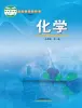 初中化學(xué)魯教版 (五四制)九年級(jí)全冊(cè)電子課本