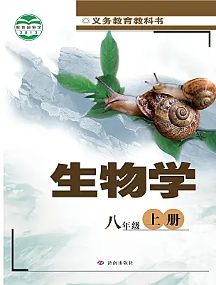 初中生物濟(jì)南版（2024）八年級(jí)上冊(cè)電子課本