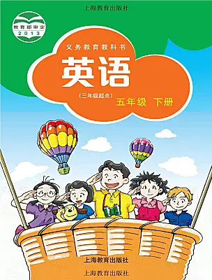 小學(xué)英語滬教牛津版(六三制一起)(2024)五年級下冊電子課本