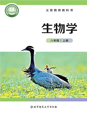 初中生物北師大版（2024）八年級上冊（2024）電子課本