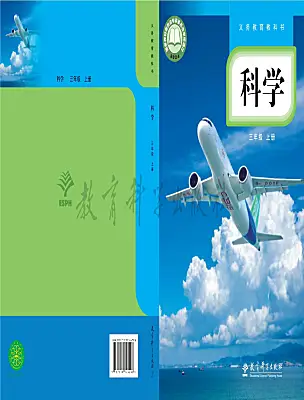 小學(xué)科學(xué)教科版（2024）三年級上冊（2024）電子課本