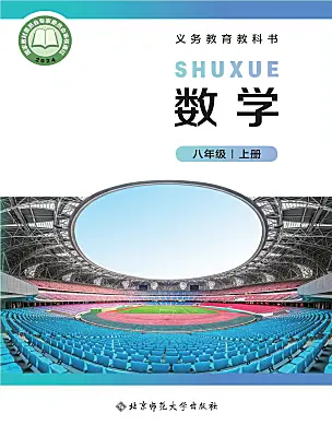 初中數(shù)學(xué)北師大版（2024）八年級(jí)上冊(cè)（2024）電子課本