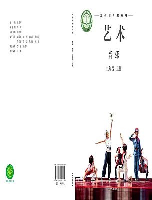 小學音樂湘藝版（2024）三年級上冊（2024）電子課本