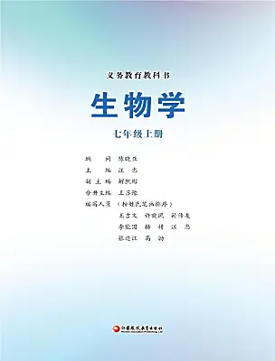 初中生物蘇教版（2024）七年級上冊（2024）電子課本