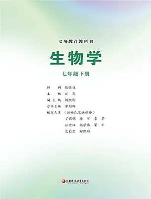 初中生物蘇教版（2024）七年級下冊（2024）電子課本