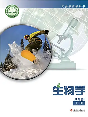 初中生物蘇教版（2024）八年級(jí)上冊(cè)（2024）電子課本