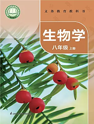 初中生物蘇科版（2024）八年級上冊（2024）電子課本
