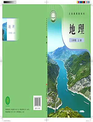 初中地理粵教粵人版（2024）八年級(jí)上冊(cè)（2024）電子課本