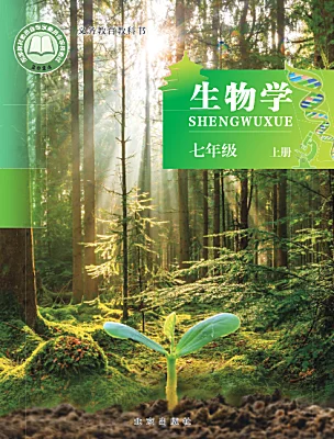 初中生物北京版（2024）七年級上冊（2024）電子課本