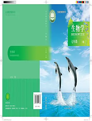 初中生物北京版（2024）七年级下册（2024）电子课本