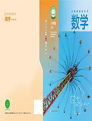 初中數(shù)學浙教版（2024）八年級上冊（2024）電子課本