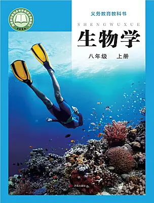 初中生物濟(jì)南版（2024）八年級上冊（2024）電子課本