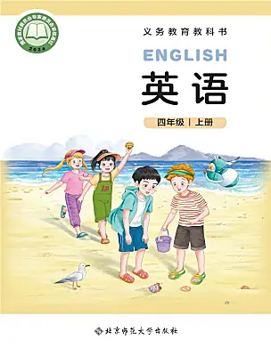 小學(xué)英語北師大版（2024）四年級上冊（2024）電子課本
