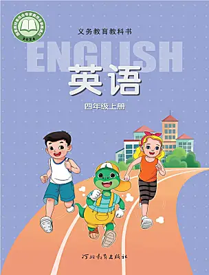 小學(xué)英語冀教版（三起）2024四年級上冊（2024）電子課本