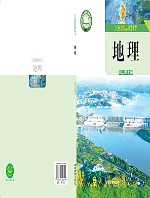 初中地理湘教版（2024）八年級上冊（2024）電子課本