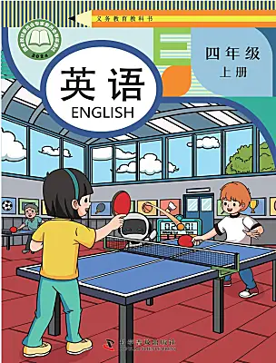 小学英语科普版（2024）四年级上册（2024）电子课本