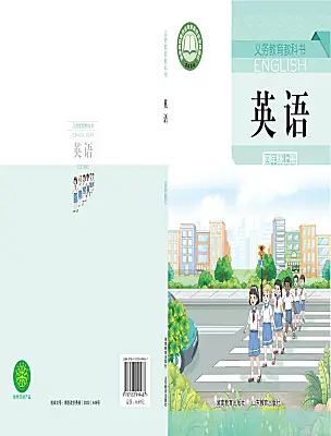 小学英语湘鲁版（2024）四年级上册（2024）课本封面