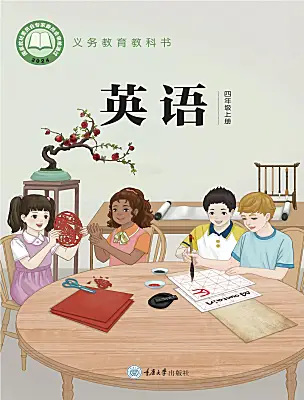 小學(xué)英語重大版（2024）四年級(jí)上冊 （2024）電子課本