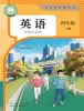 小學(xué)英語人教大同版（2024）四年級(jí)上冊（2024）電子課本