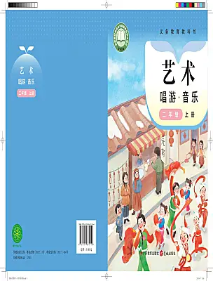 小學音樂花城版（2024）二年級上冊（2024）電子課本