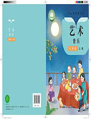 小學(xué)音樂花城版（2024）三年級(jí)上冊（2024）電子課本