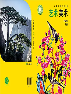 小学美术浙美版（2024）三年级上册（2024）电子课本