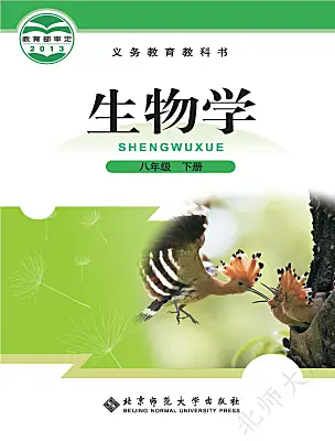 初中生物北師大版（2024）八年級下冊電子課本