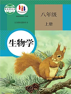 初中生物人教版（2024）八年級上冊電子課本