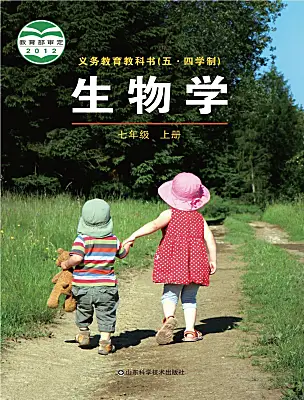 初中生物魯科版 (五四制)2024七年級上冊電子課本