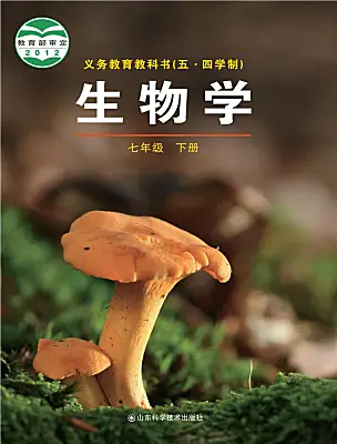 初中生物魯科版 (五四制)2024七年級下冊電子課本