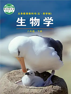 初中生物魯科版 (五四制)2024八年級下冊電子課本