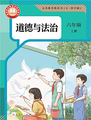初中語文人教部編版 (五四制) 2024六年級上冊（2024）電子課本